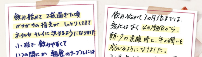 飲んでどのぐらいから効果を感じるようになるの？